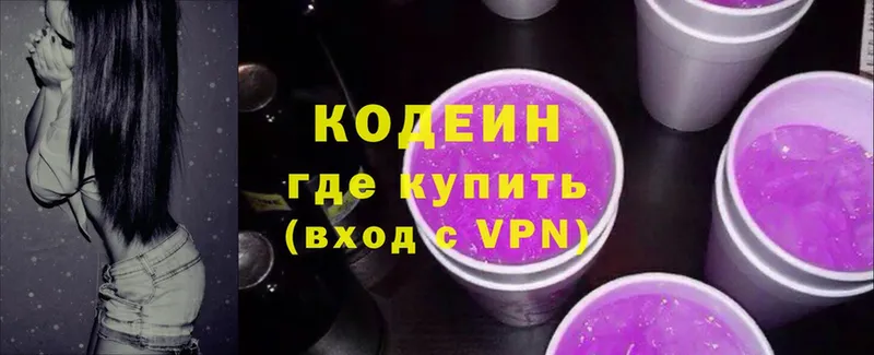 Codein напиток Lean (лин)  Велиж 